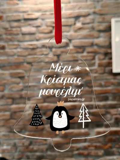 στολίδι καμπάνα μουρέλιμ