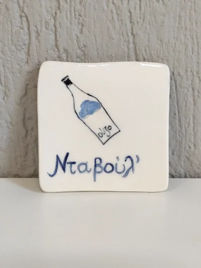 κεραμικό σουβέρ νταβούλ