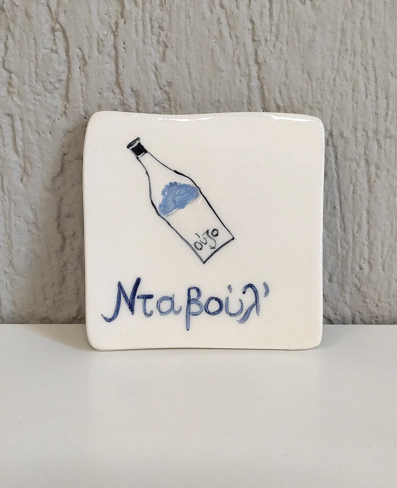 κεραμικό σουβέρ νταβούλ