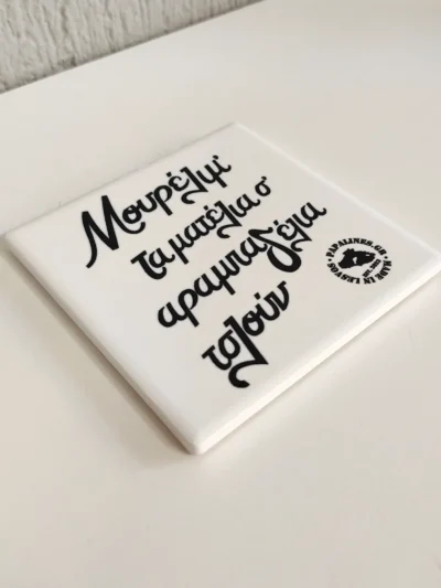 τετράγωνο σουβέρ αραμπαδέλια