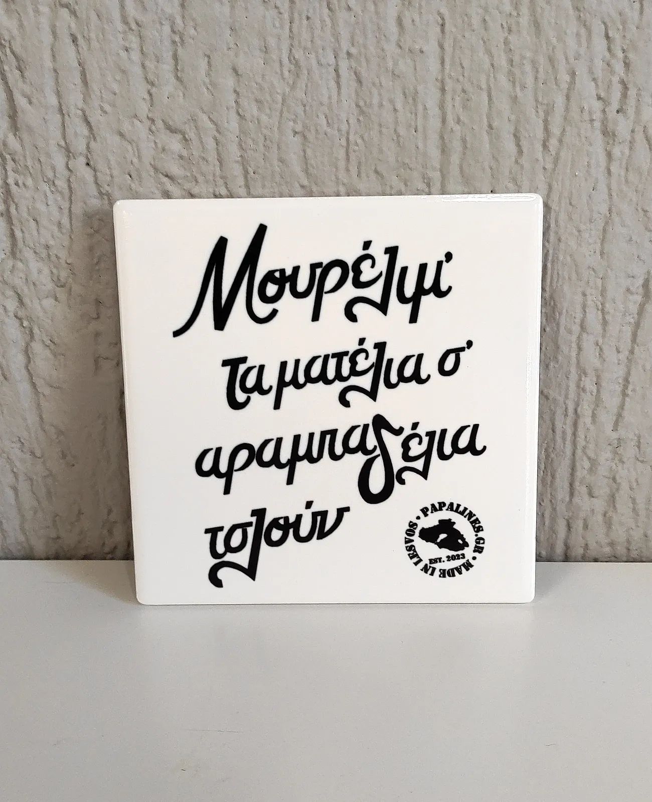 πλακάκι αραμπαδέλια