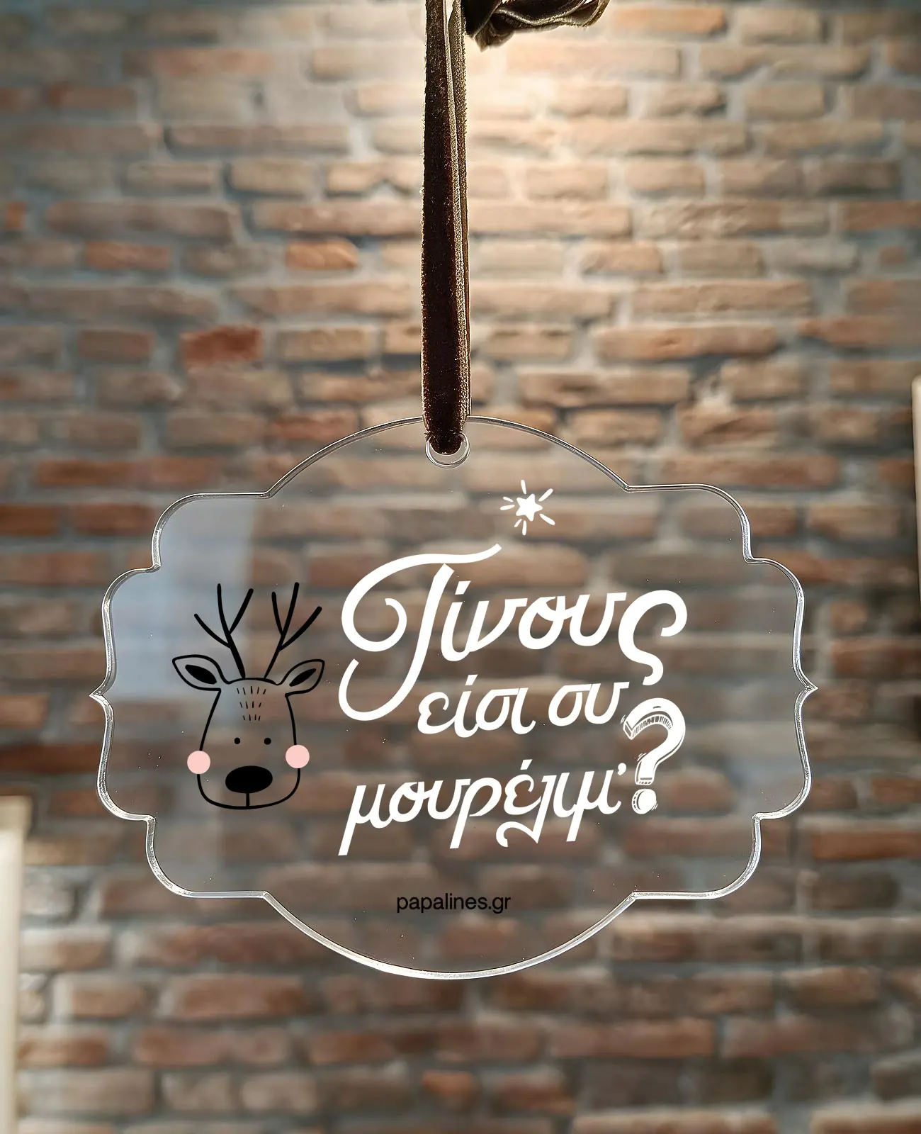 στολίδι τίνους είσι συ
