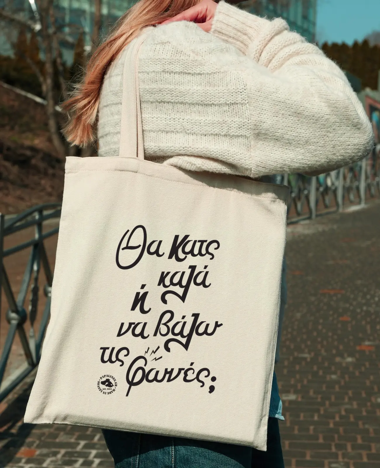 τσάντα θα κατς καλά