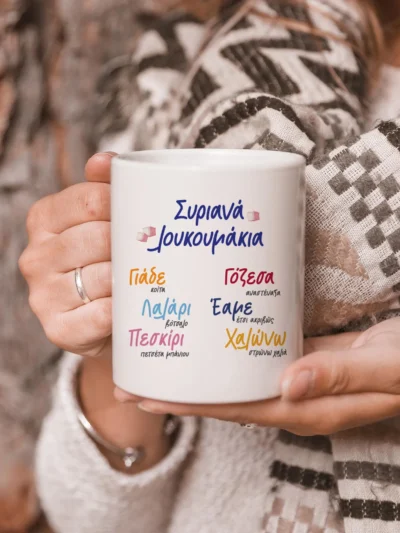 Κούπα Συριανά λουκουμάκια κεντρικη