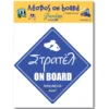 στρατέλ on board