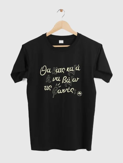 tshirt κατς καλά