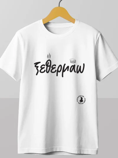 ξεθερμάω tshirt