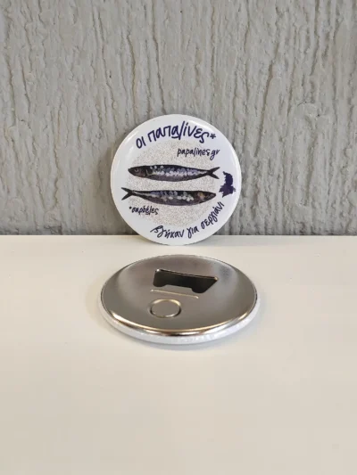 beer opener παπαλίνες σεργιάνι