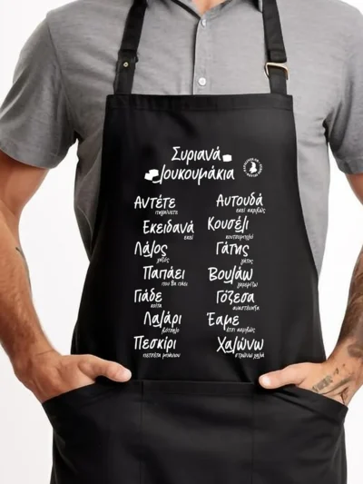 ποδιά Συριανά λουκουμάκια