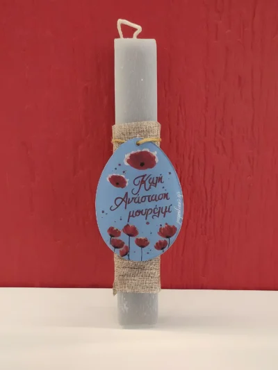 λαμπάδα γκρι Καλη Ανάσταση