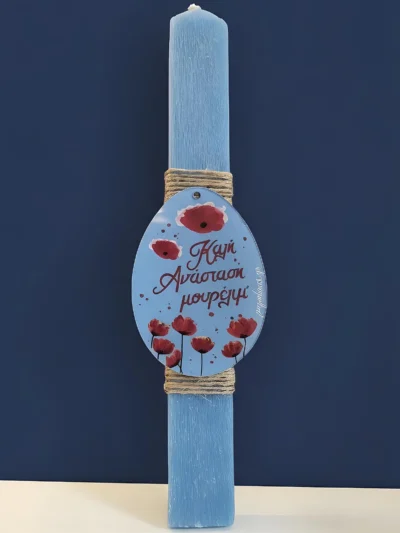 λαμπάδα καλή ανάσταση μουρέλιμ