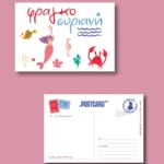 καρτ ποστάλ φραγκοσυριανή