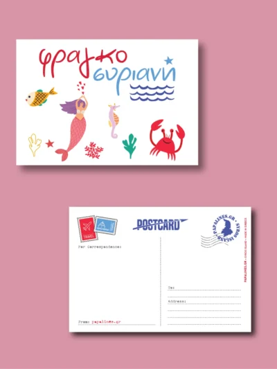 καρτ ποστάλ φραγκοσυριανή