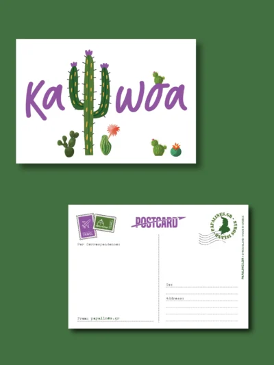 καρτ ποστάλ κάψωσα