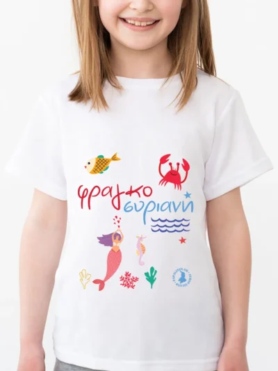 tshirt kids φραγκοσυριανή