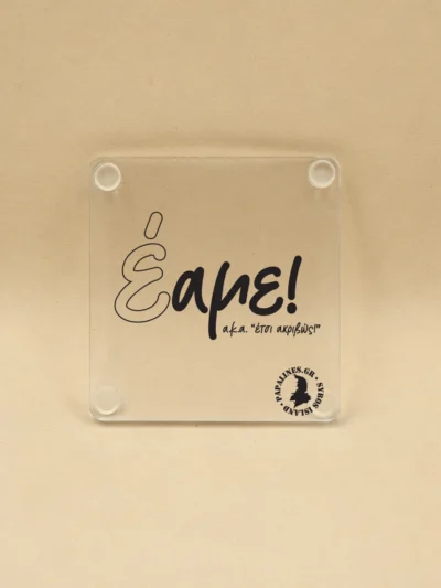 σουβέρ έαμε