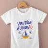 tshirt kids ναυτάκι συριανό