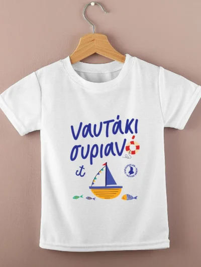 tshirt kids ναυτάκι συριανό