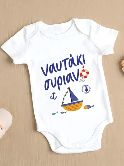 φορμάκι ναυτάκι συριανό