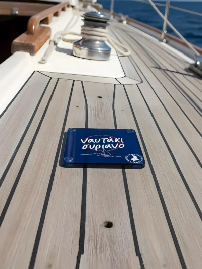 σουβερ ναυτάκι συριανο μπλε