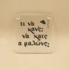 σουβερ μαλώνς