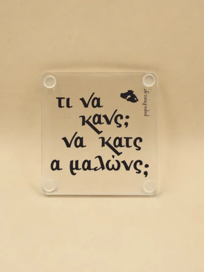 σουβερ μαλώνς