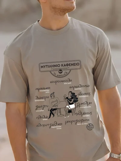 tshirt Μυτιληνιό καφενείο σικουέλι
