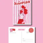 καρτ ποστάλ λιώστρα