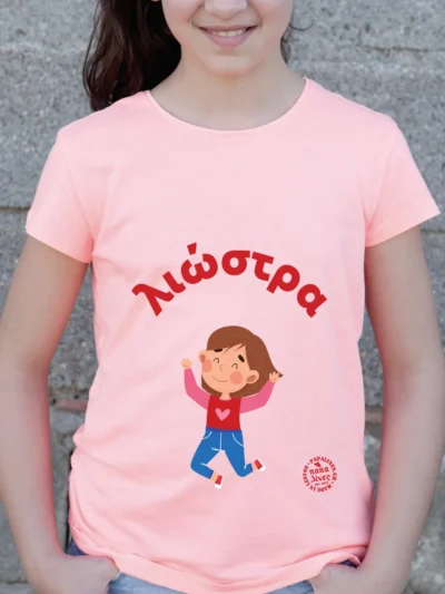 παιδικό λιώστρα