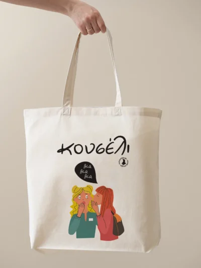 bag κουσέλι