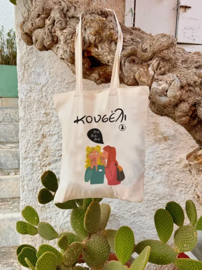 τσάντα κουσέλι