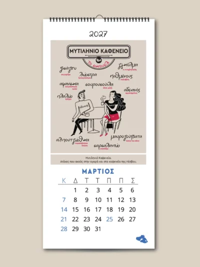 calendar μυτιληνιό καφενείο