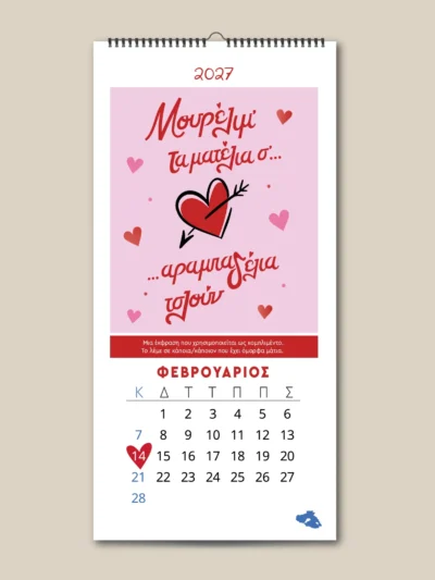 calendar page αραμπαδέλια