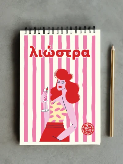 notebook λιώστρα