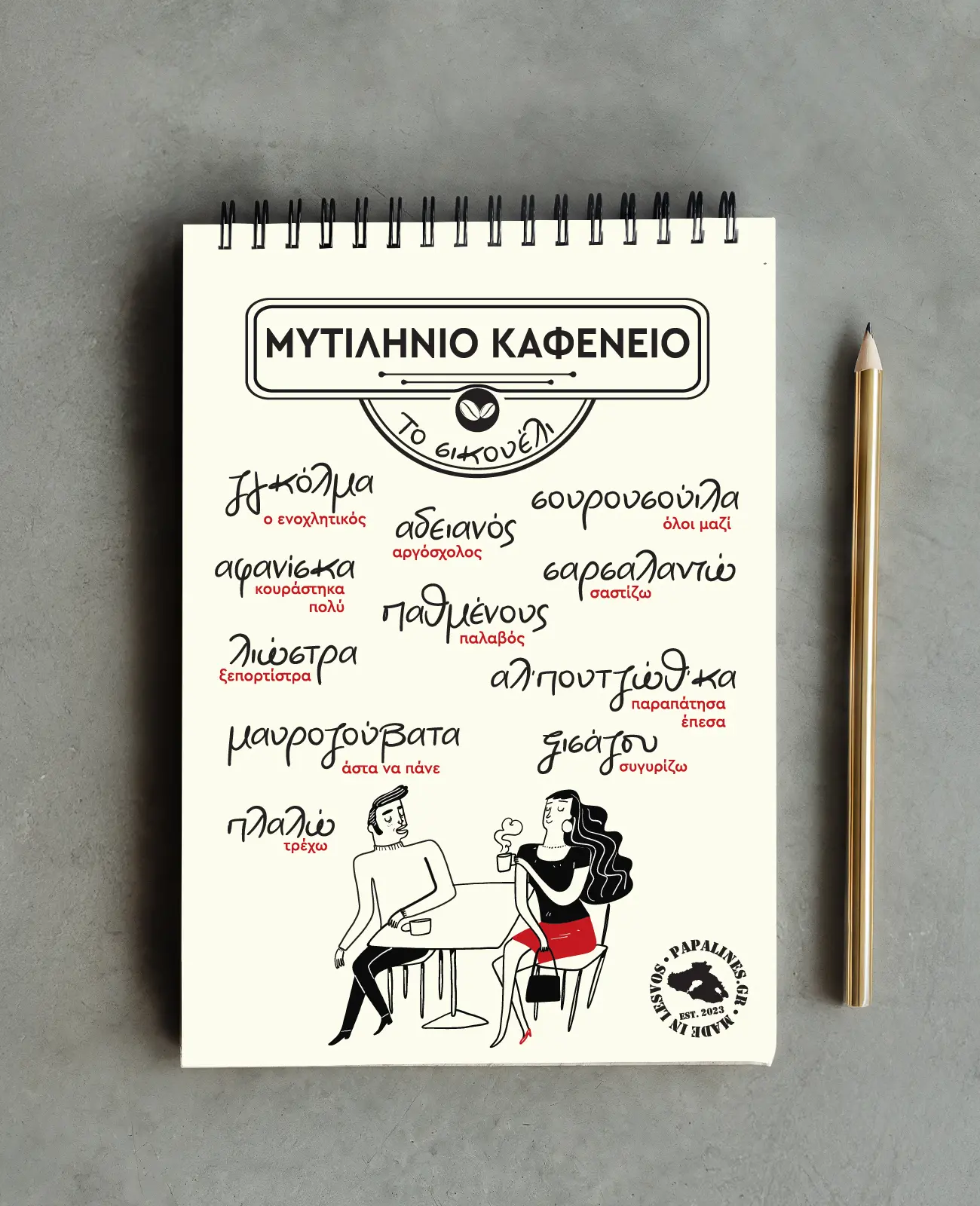 σημειωματάριο καφενείο