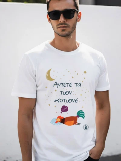 αντέτε tshirt