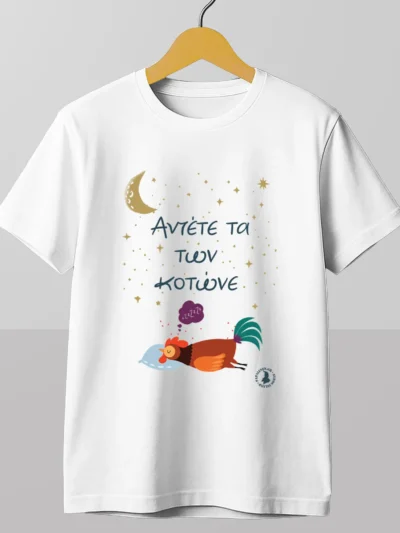 μπλούζα αντέτε τα των κοτώνε