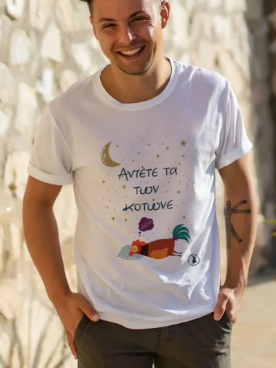 tshirt αντέτε τα των κοτώνε