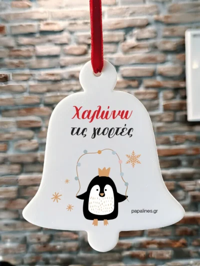 στολίδι χαλώνω