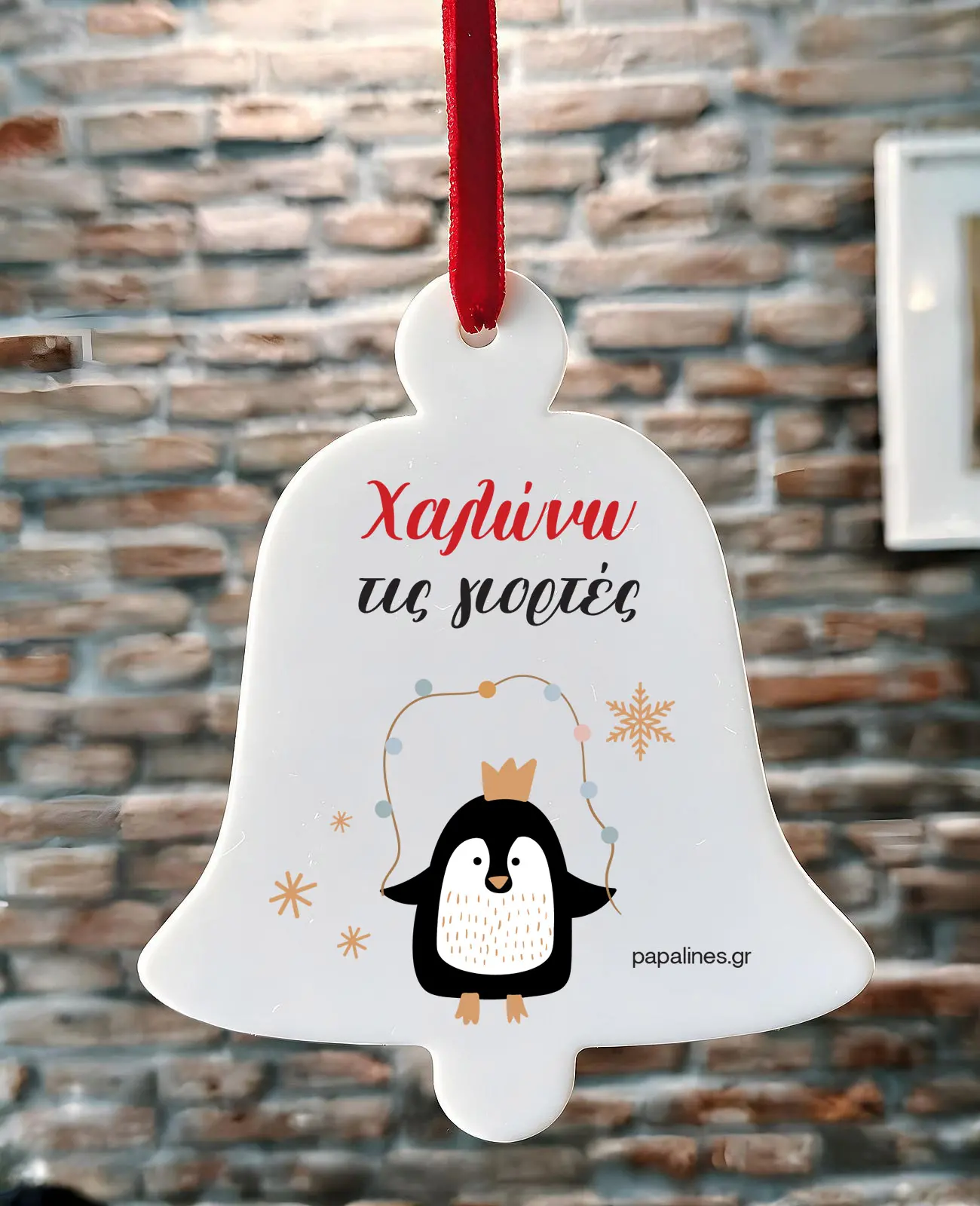 στολίδι χαλώνω