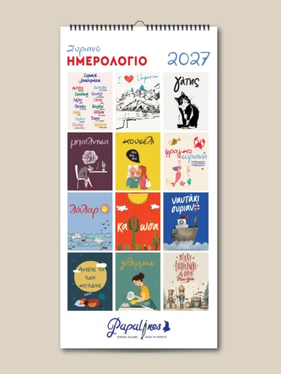 Συριανό ημερολόγιο 2027