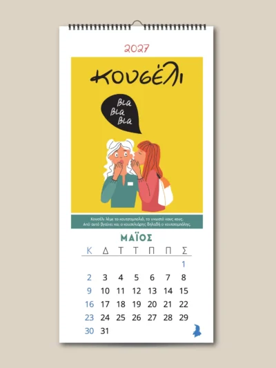 calendar κουσέλι