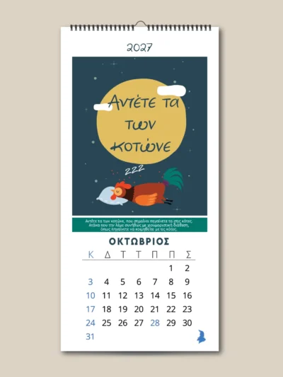 calendar αντέτε